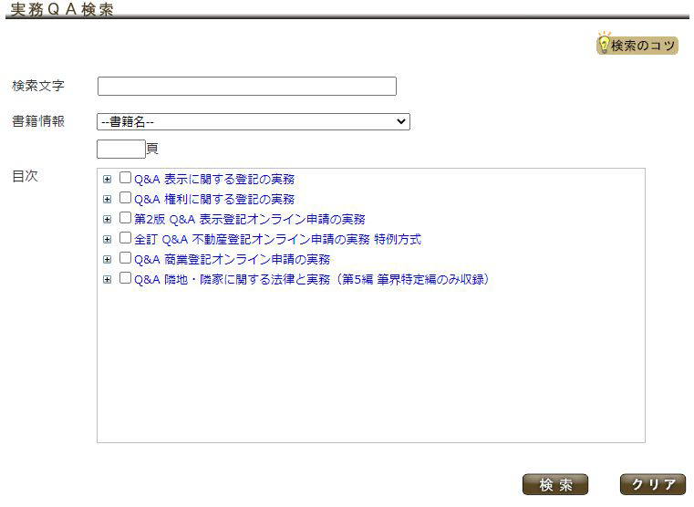 Ｑ＆Ａ不動産登記オンライン申請の実務 特例方式 全訂/日本加除出版/日本司法書士会連合会